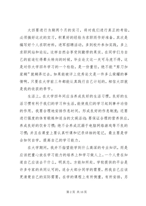 篇一：大学学习计划书范文三篇.docx