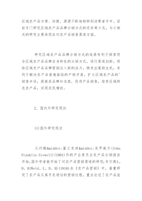 营销专业毕业论文开题报告.docx