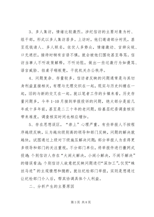 加强基层纪检信访工作思考.docx