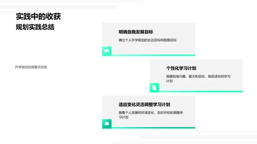 升学规划与专业选择PPT模板