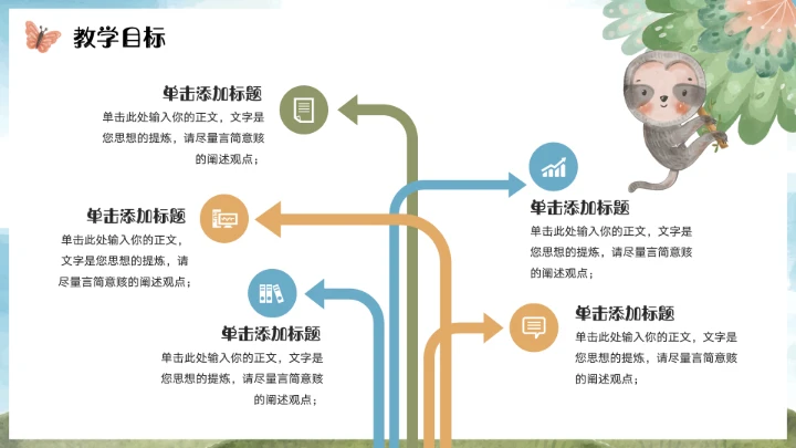 可爱卡通学前教育PPT