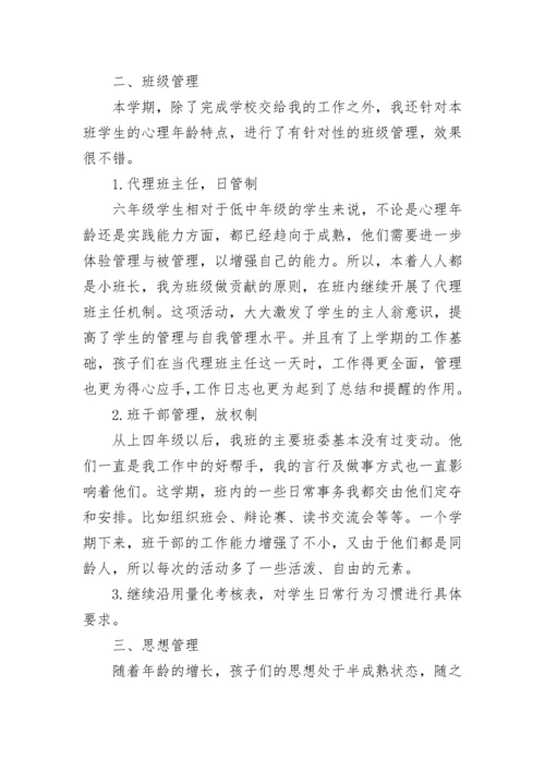 2023年小学班主任总结.docx