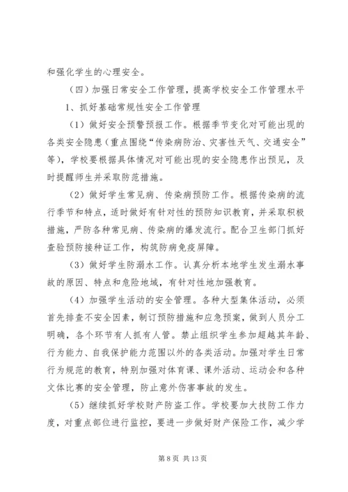 篇一：20XX年20XX年上三年级安全工作计划 (2).docx