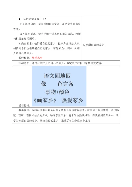 【新课标】二年级上册语文第四单元第十三课时语文园地四大单元教学设计