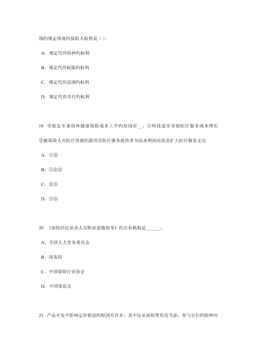 2023年上半年天津保险代理人资格考试试题.docx