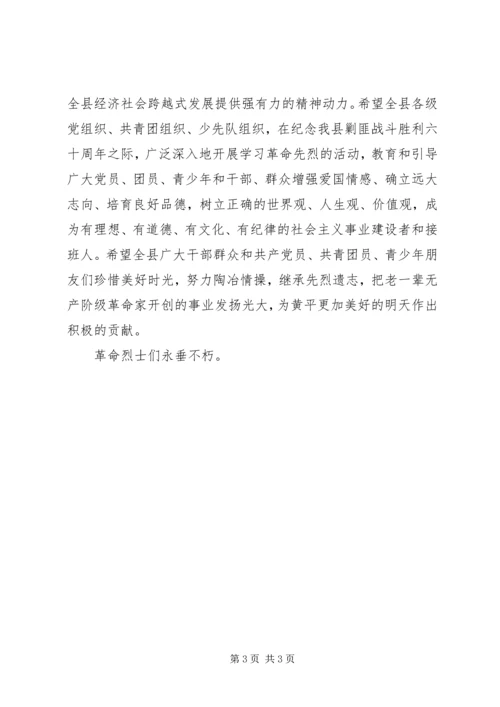 在清明节祭扫烈士墓活动上的讲话与在清明节祭扫烈士墓的讲话稿 (4).docx