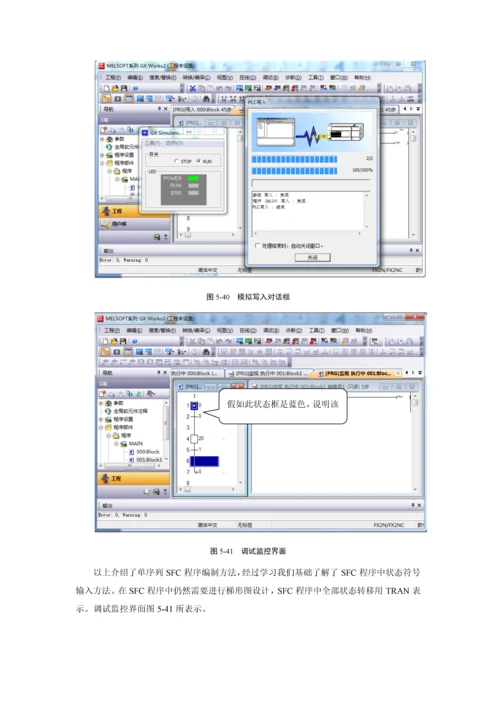 GXWorks编程软件SFC作业流程图编写.docx