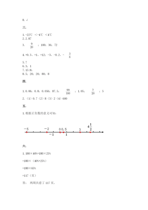 西师大版小升初数学模拟试卷附答案（满分必刷）.docx