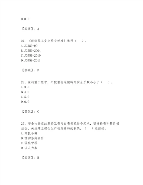 2023年施工员设备安装施工专业管理实务题库附完整答案全优