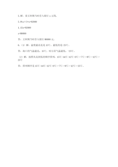 北师大版六年级下册数学 期末检测卷附参考答案【研优卷】.docx