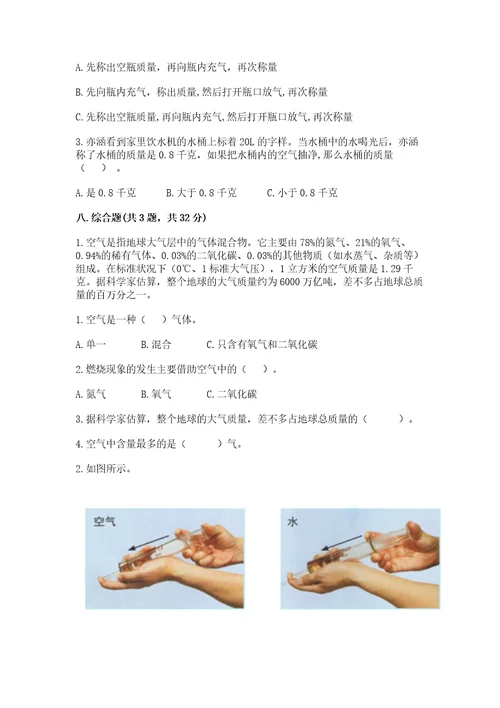 教科版科学三年级上册第2单元空气测试卷实验班