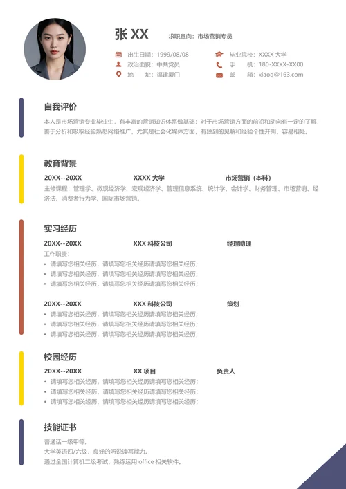 营销求职简历