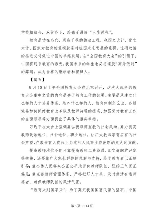 学习全国教育大会心得体会10篇.docx