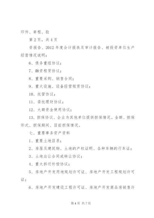 工会审计资料清单.docx