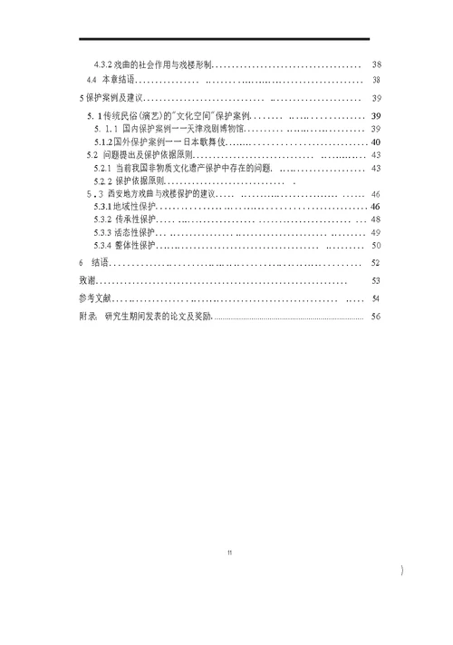 建筑文化遗产中的非物质文化因素探析——以西安古戏楼与当地戏曲保护发展为例