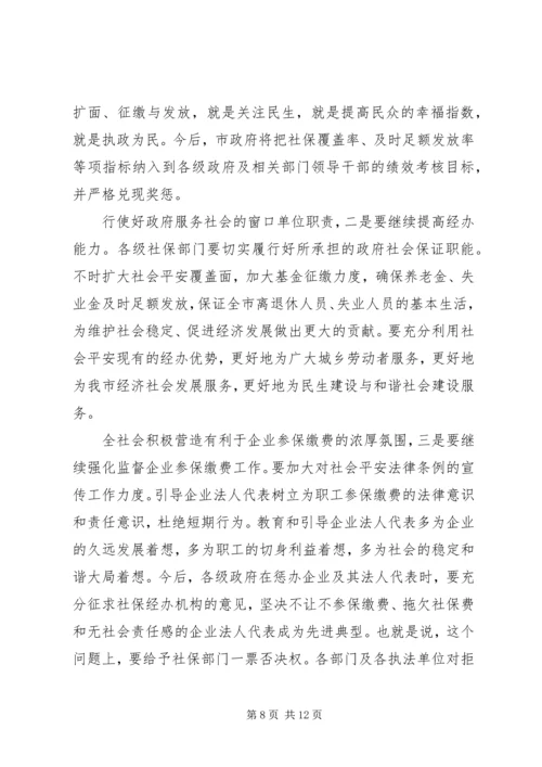 副市长在社会保险工作发言.docx