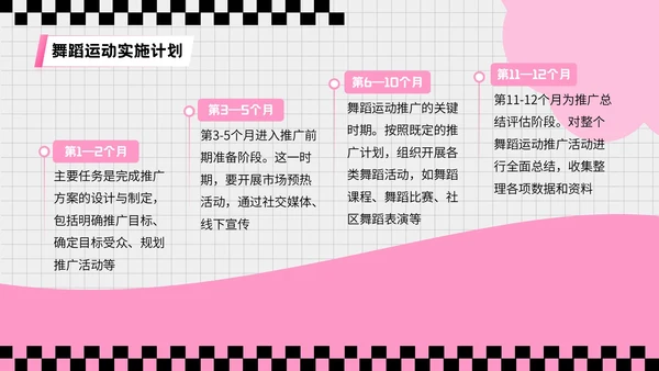 粉色3D风格全民健身宣传PPT模板