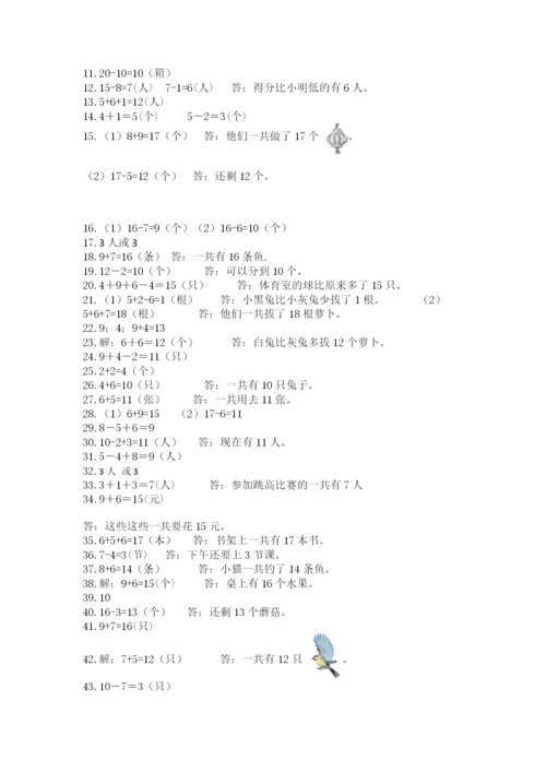 小学一年级上册数学应用题50道及答案（网校专用）.docx