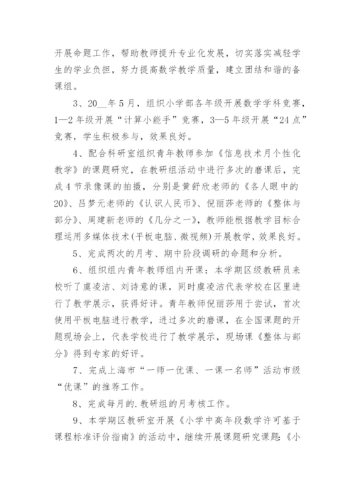 小学数学教研组工作总结_3.docx