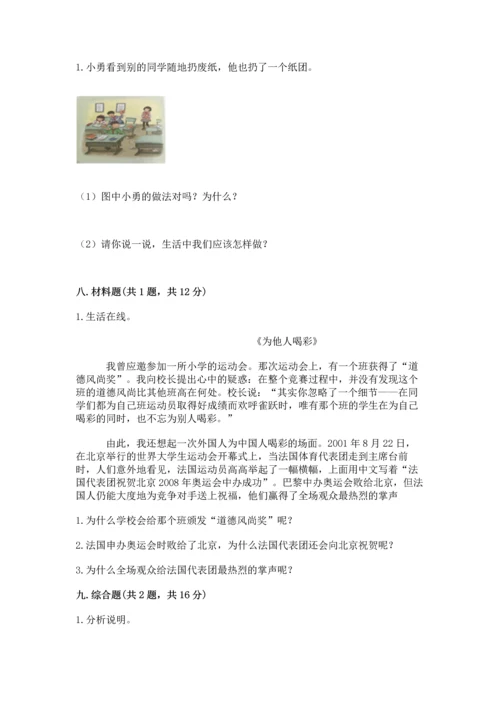 部编版道德与法治四年级上册期中测试卷含完整答案（夺冠）.docx