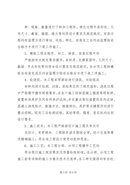 基础、主体验收自评报告(通用)(精) (4).docx