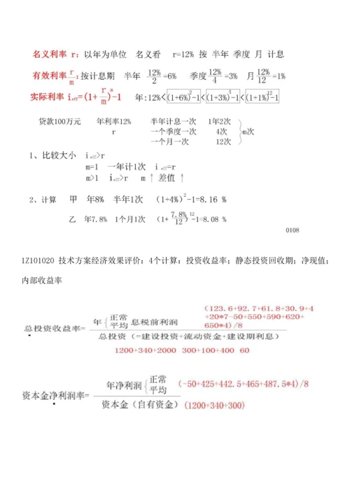 2023年一级注册建造师考试建设工程经济的计算题预测分析.docx