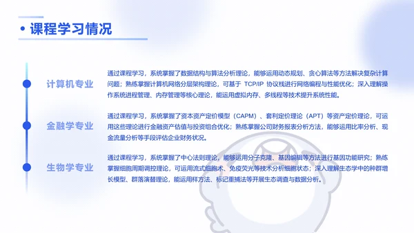 学神呆呆鲨蓝色卡通风学习汇报