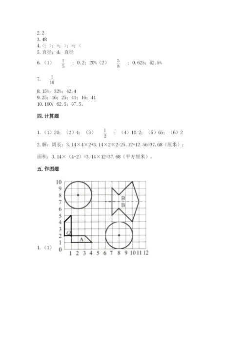 2022六年级上册数学期末考试试卷附答案【巩固】.docx