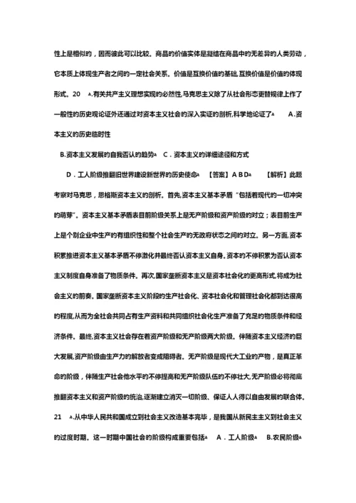 2023年考研政治真题及答案.docx