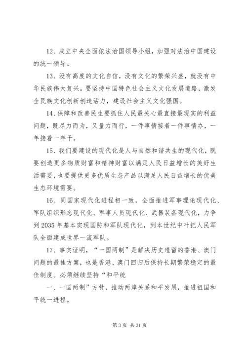 十九大学习资料 (5).docx