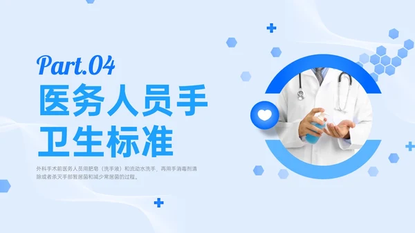 蓝色简约商务手卫生规范培训PPT课件爱国卫生月