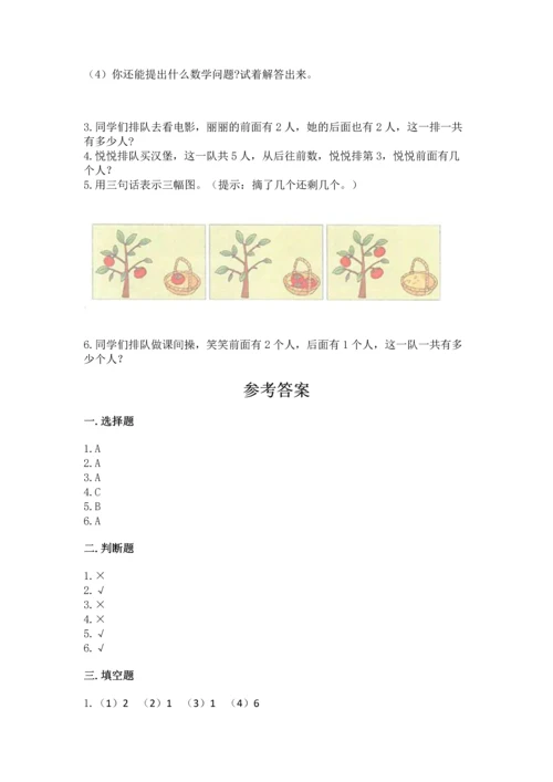 人教版一年级上册数学期中测试卷精品【综合题】.docx