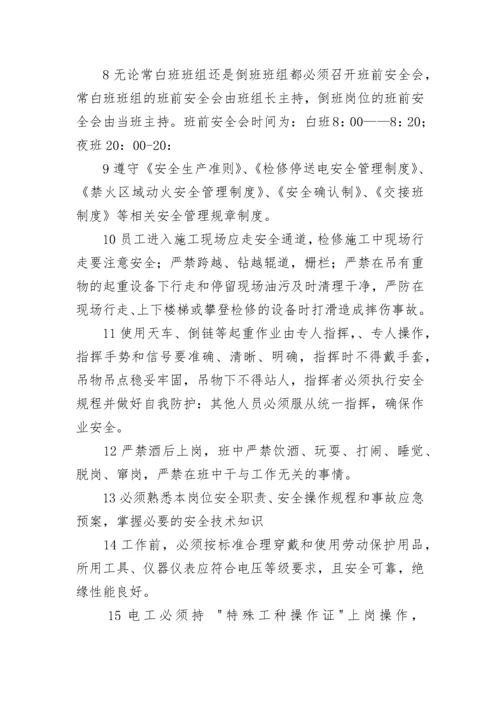 公司安全管理制度范本.docx