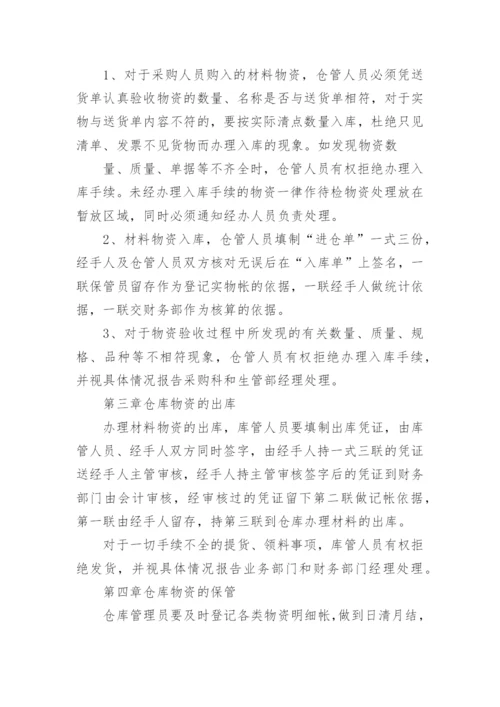 企业仓库管理制度.docx