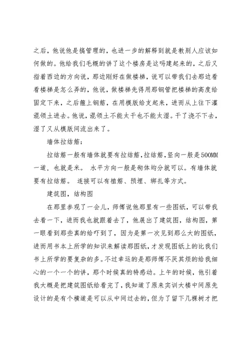 土木工程认知实习总结及体会-(共20页)