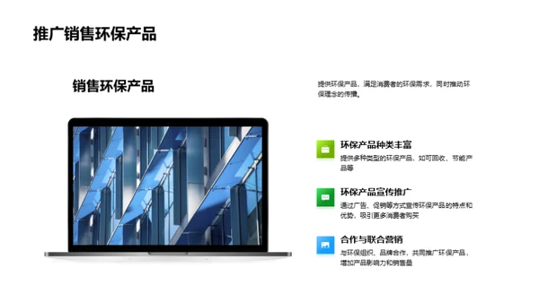 电商平台的环保实践