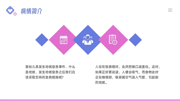 粉紫简约儿科支气管肺炎护理查房PPT模板宣传PPT动态PPT儿科护理