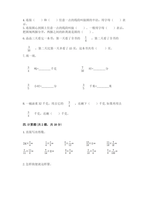 六年级数学上册期末考试卷精品【满分必刷】.docx