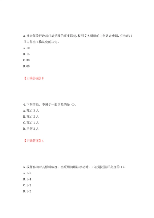 2022年广东省安全员B证建筑施工企业项目负责人安全生产考试试题押题卷及答案59