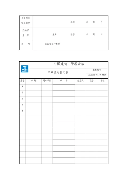 管理手册-表格部分.docx