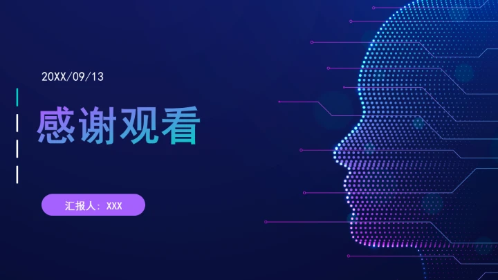 深入实施“人工智能＋”行动为高质量发展提供强大动能ppt课件