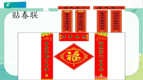 一年级道德与法治上册：第十五课 快乐过新年 课件（共41张PPT）