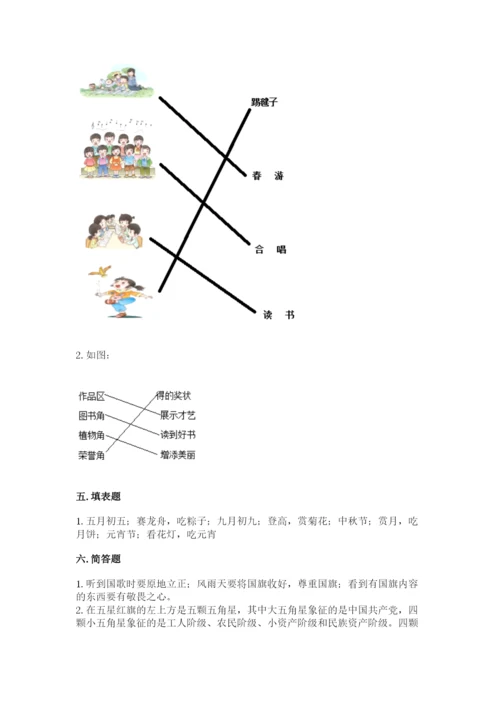 部编版二年级上册道德与法治期中测试卷含答案【a卷】.docx