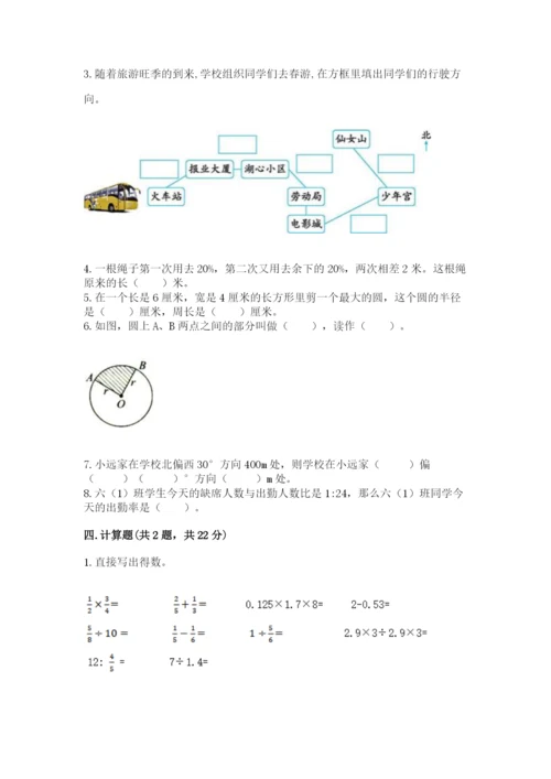 人教版六年级上册数学期末测试卷精品【名校卷】.docx