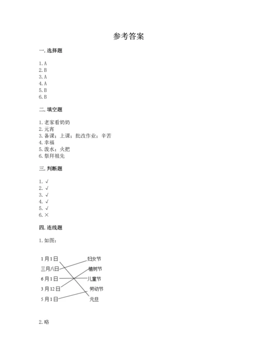 部编版二年级上册道德与法治期中测试卷【易错题】.docx