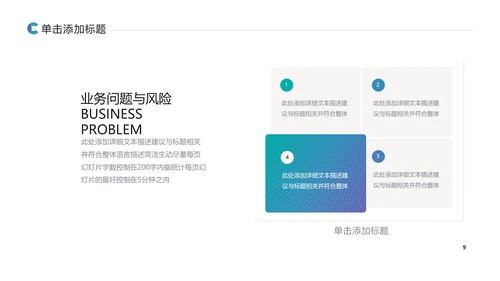 高逼格创意企业宣传公司简介商务PPT模板