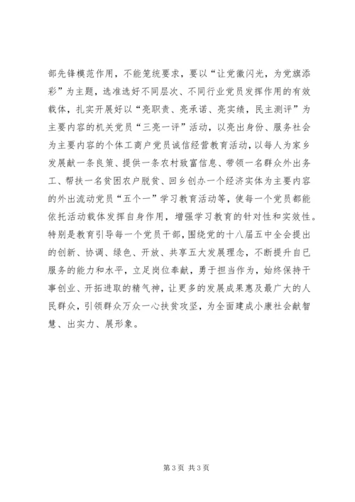 基层干部两学一做学习教育心得体会.docx