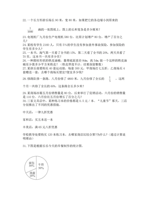 六年级小升初数学解决问题50道（考试直接用）.docx