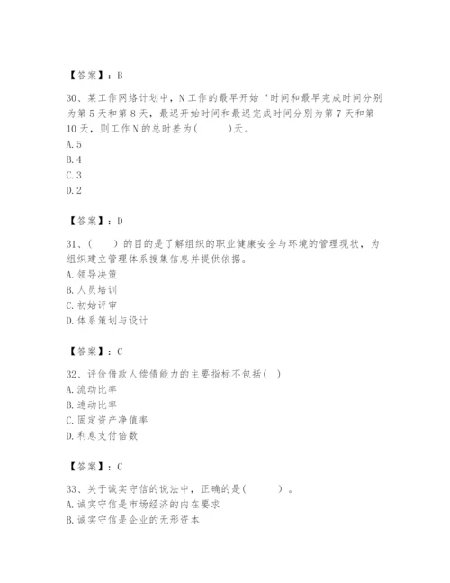 2024年咨询工程师之工程项目组织与管理题库附答案【培优】.docx