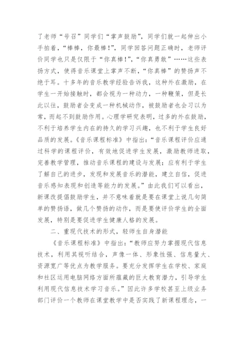 小学音乐新课标心得体会.docx